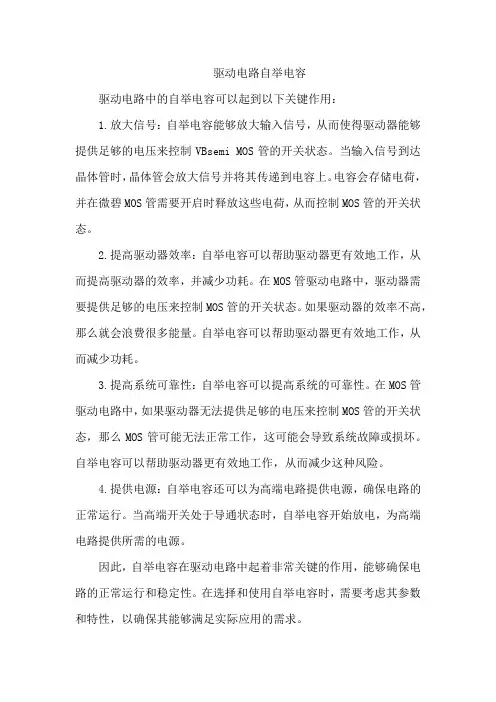 驱动电路自举电容