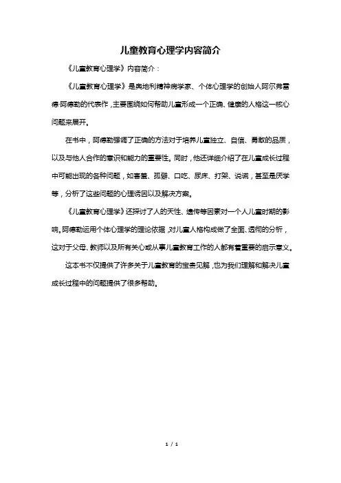 儿童教育心理学内容简介