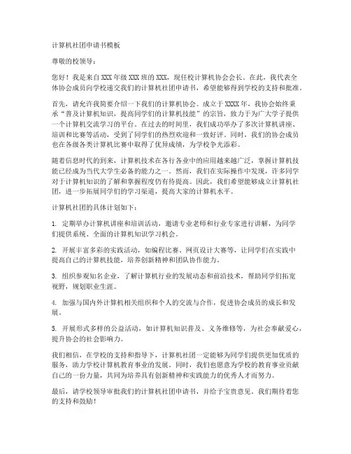 计算机社团申请书模板