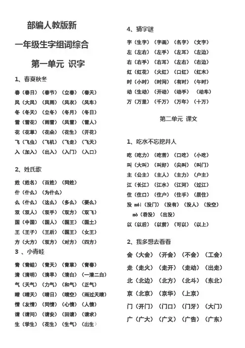 (完整版)部编新人教版一年级下册生字表及组词
