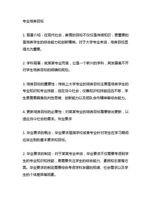 专业培养目标、毕业要求、课程体系评价