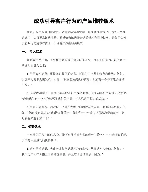 成功引导客户行为的产品推荐话术