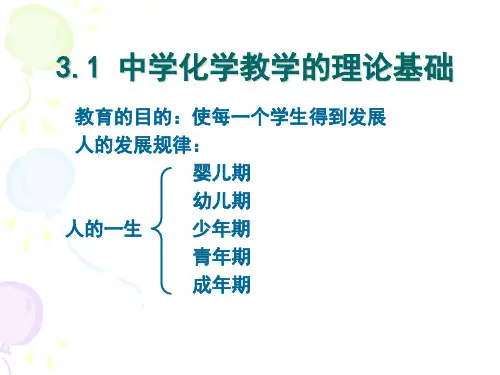 第四章化学教学原则方法模式和策略