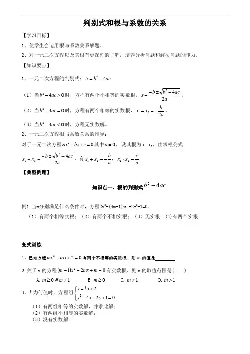 判别式与韦达定理