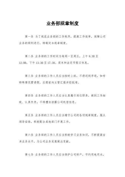 业务部规章制度