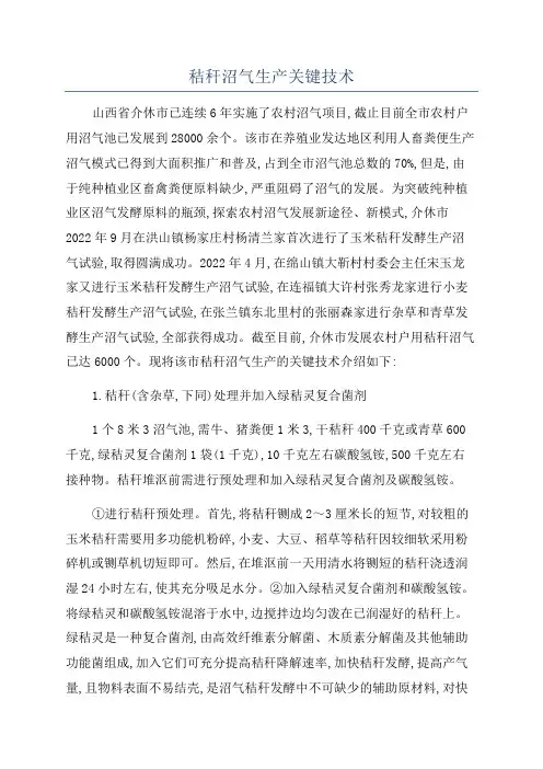 秸秆沼气生产关键技术
