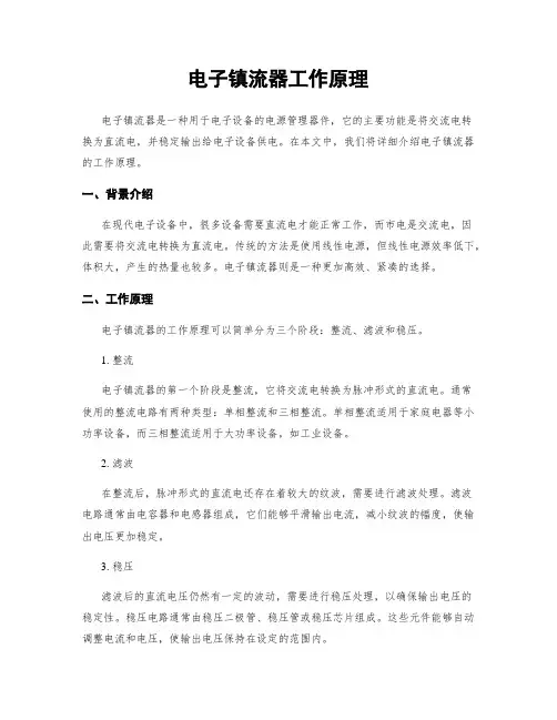 电子镇流器工作原理