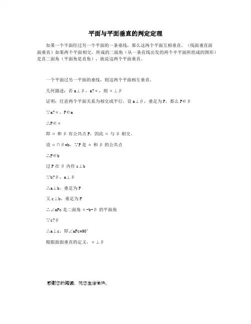 平面与平面垂直的判定定理