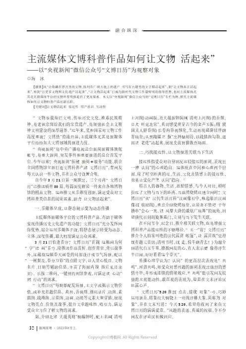 主流媒体文博科普作品如何让文物“活起来”——以“央视新闻”微信公众号“文博日历”为观察对象