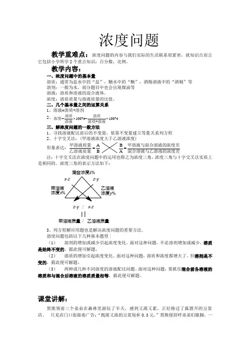 小升初奥数浓度问题