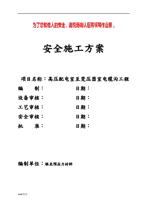 电缆沟工程施工组织设计方案