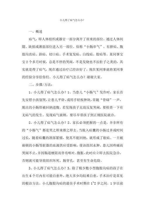 小儿得了疝气怎么办？