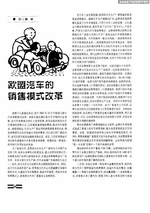 欧盟汽车的销售模式改革