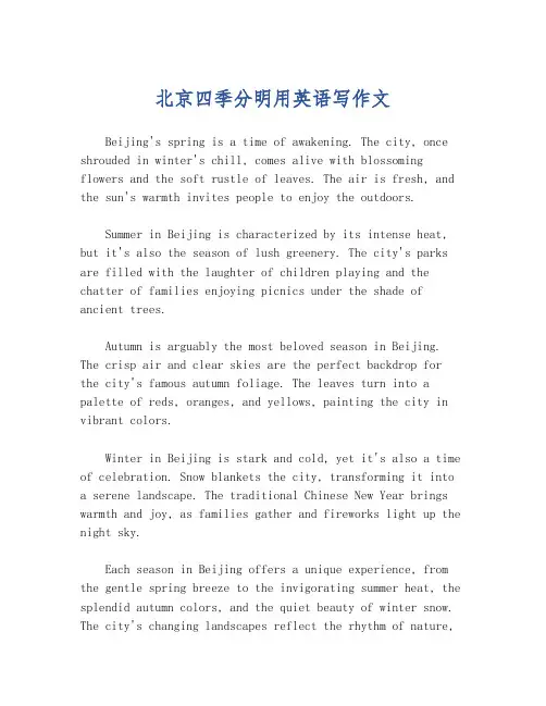 北京四季分明用英语写作文