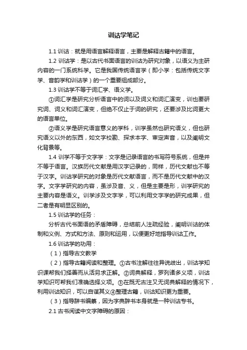 训诂学笔记