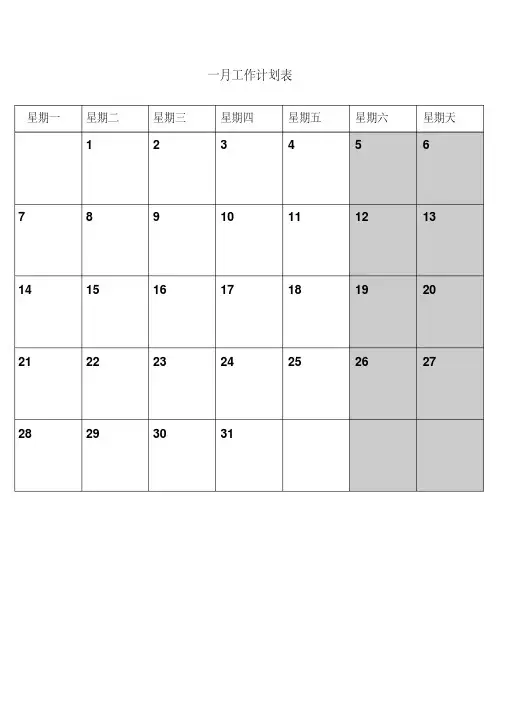 工作计划日历表一到四月份