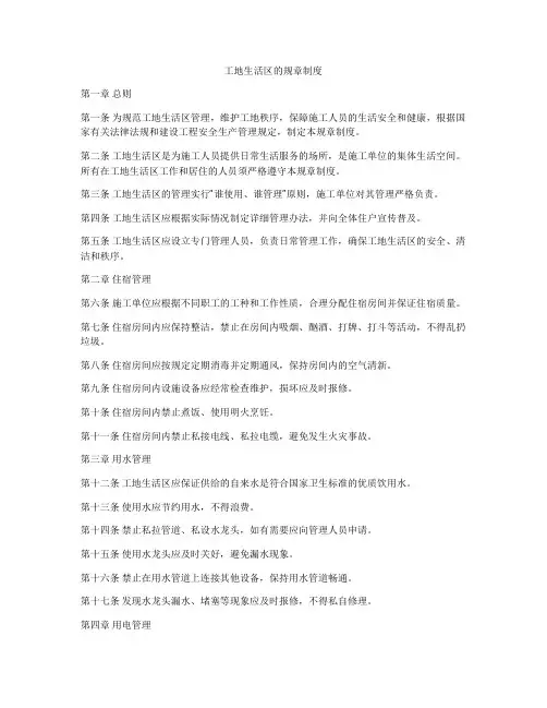 工地生活区的规章制度