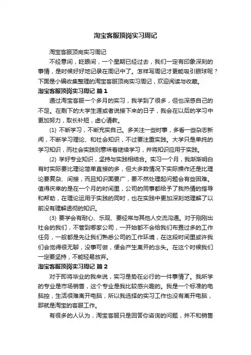 淘宝客服顶岗实习周记