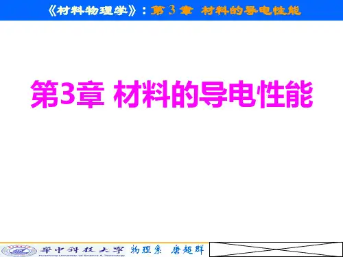 导电性
