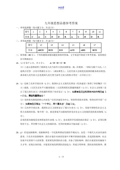 九年级思想品德参考答案[001]