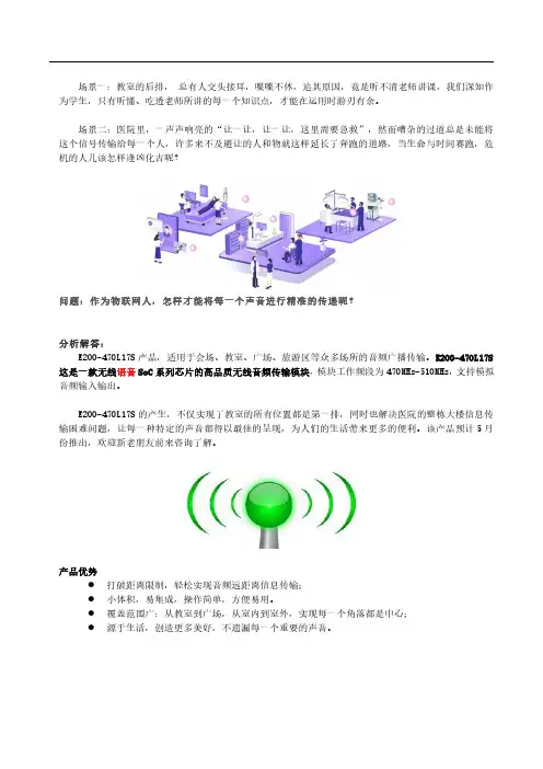 亿佰特无线音频传输模块