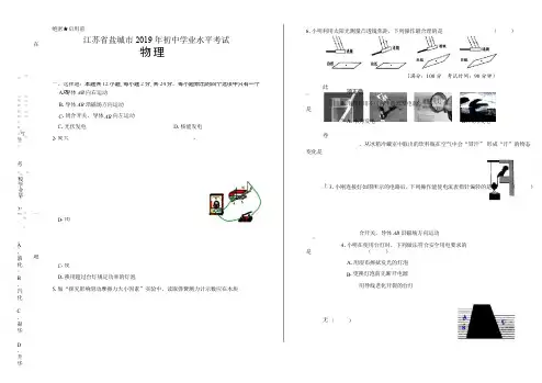 2019年江苏省盐城市中考物理试卷(含答案与解析)