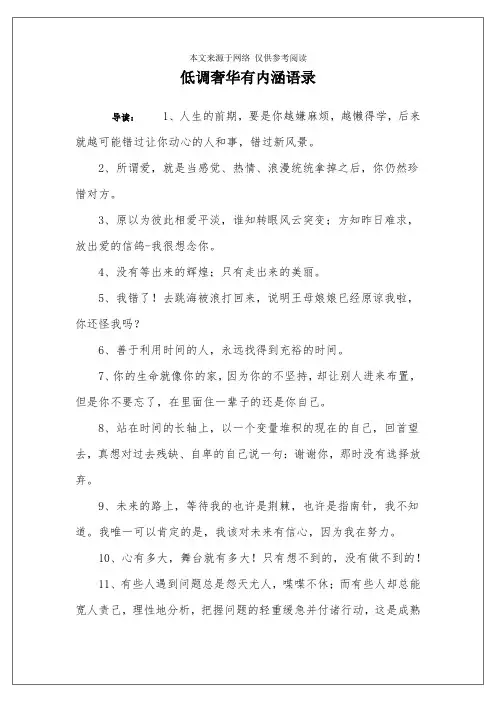 低调奢华有内涵语录