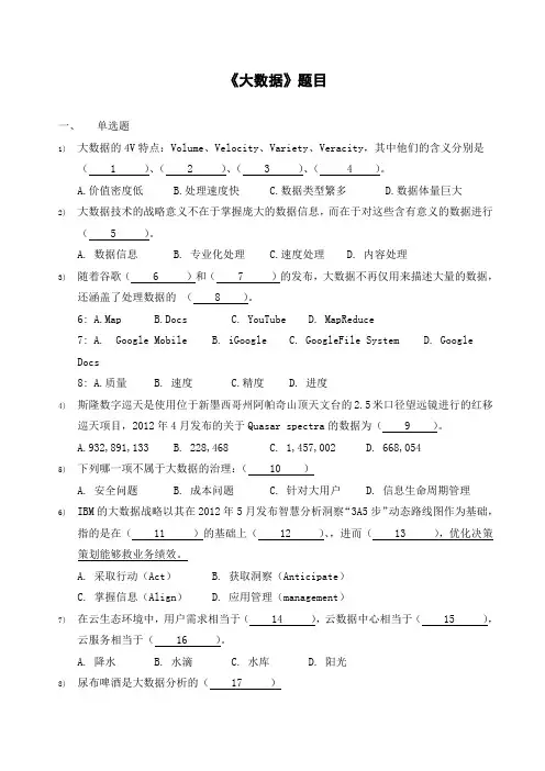 《大数据》试题及答案-1-大数据-李联宁-清华大学出版社