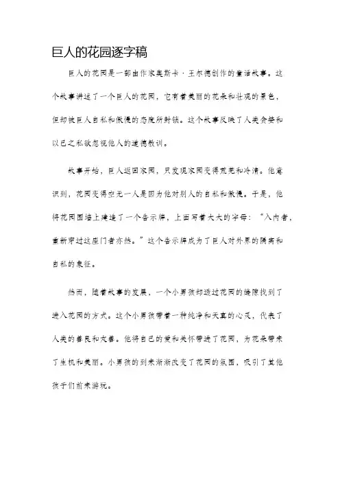 巨人的花园逐字稿