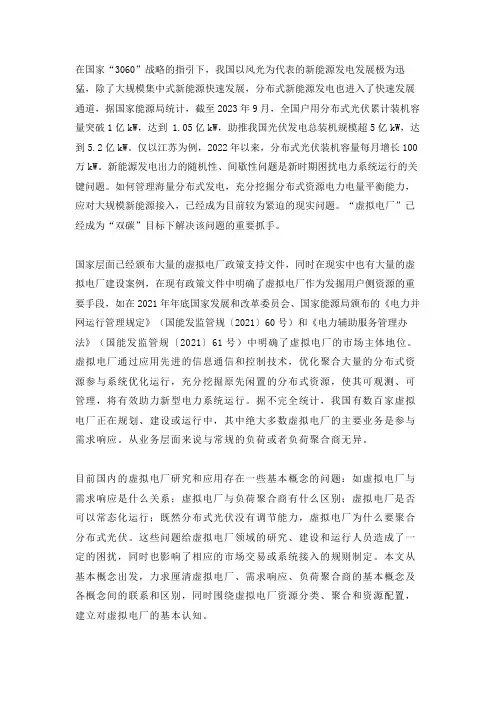 虚拟电厂的概念思辨