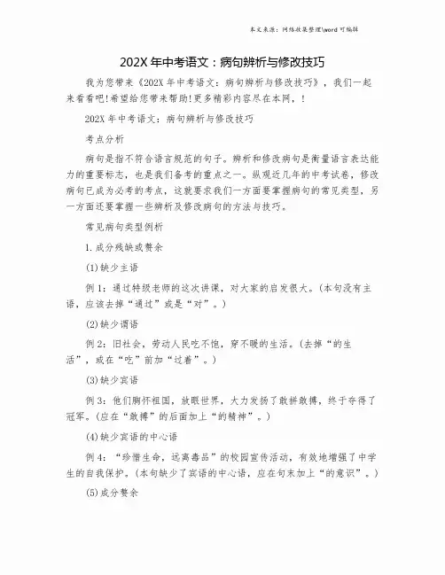 202X年中考语文：病句辨析与修改技巧.doc