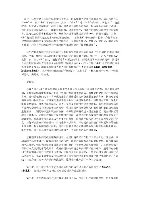 银行转型升级Bank4.0