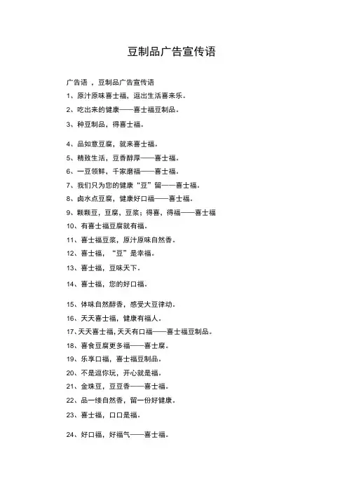 豆制品广告宣传语
