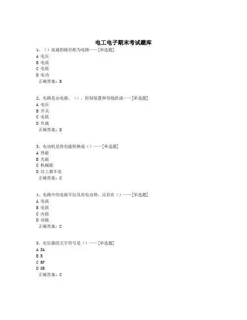 电工电子期末考试题库题库(200道)