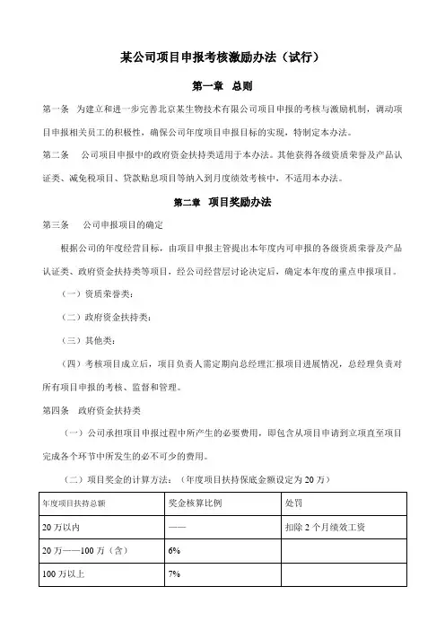 关于项目申报考核激励办法