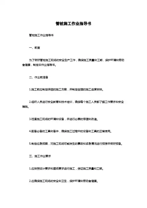 管桩施工作业指导书