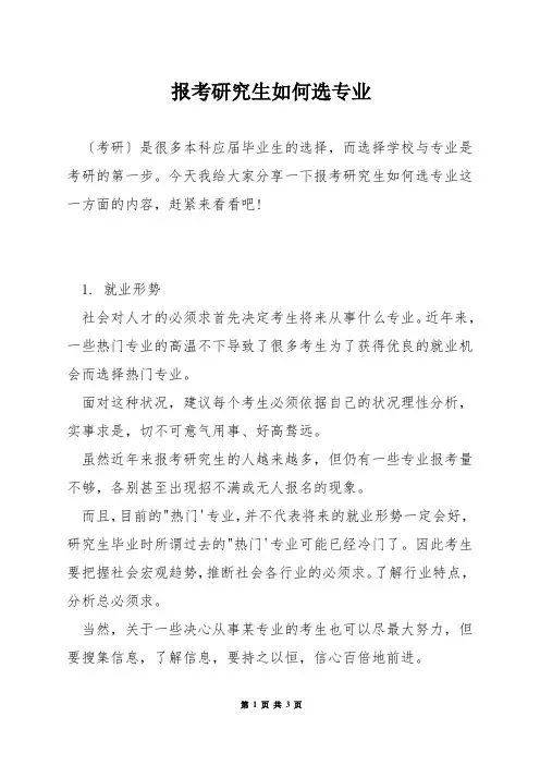 报考研究生如何选专业