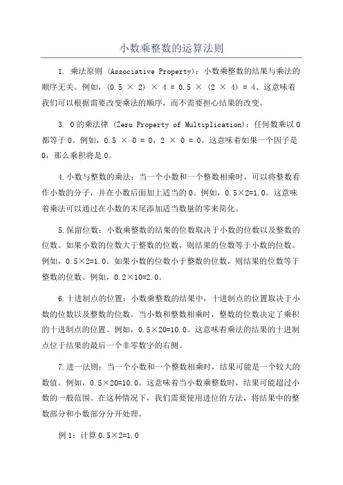 小数乘整数的运算法则