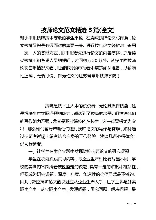 技师论文范文精选3篇(全文)