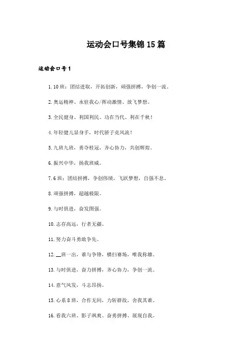 2024年运动会口号集锦15篇_4