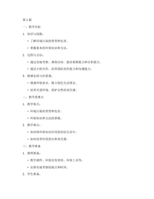 五上小综合实践教学设计(3篇)