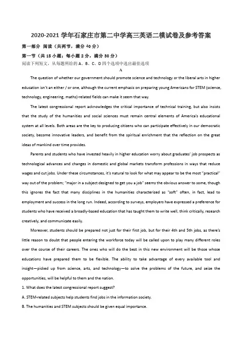2020-2021学年石家庄市第二中学高三英语二模试卷及参考答案