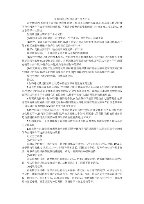 生物的进化生物必修二考点记忆