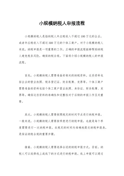 小规模纳税人申报流程