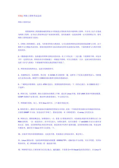 网络工程师必看书籍