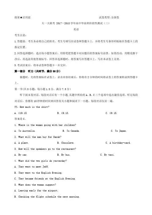 2018届河南省天一大联考高三阶段性测试(三)(全国卷) 英语Word版 含答案