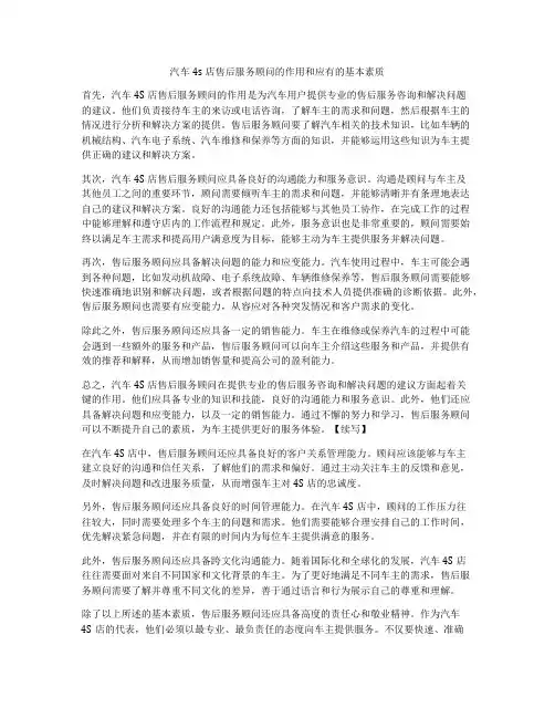 汽车4s店售后服务顾问的作用和应有的基本素质