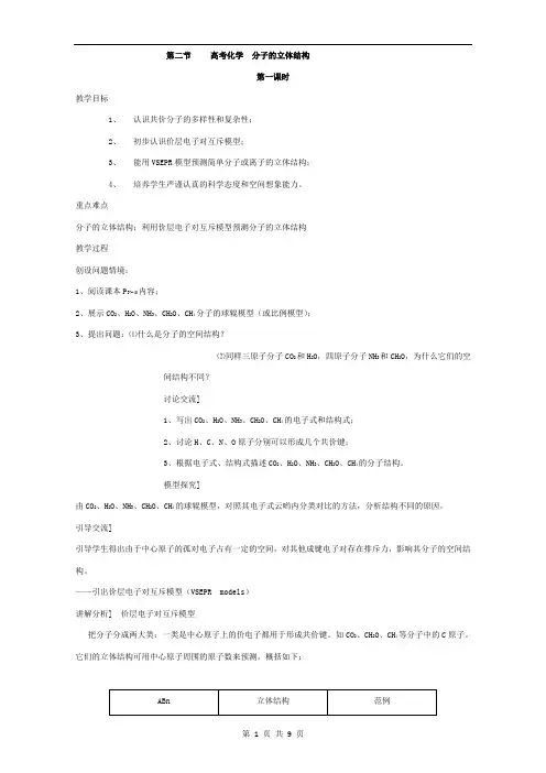 2019-2020学年人教版高中化学选修三 2.2 分子的立体结构(教案1)