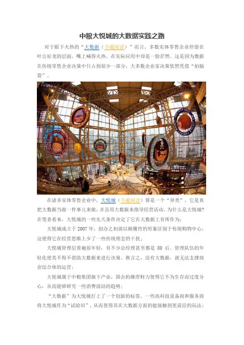 中粮大悦城的大数据实践之路