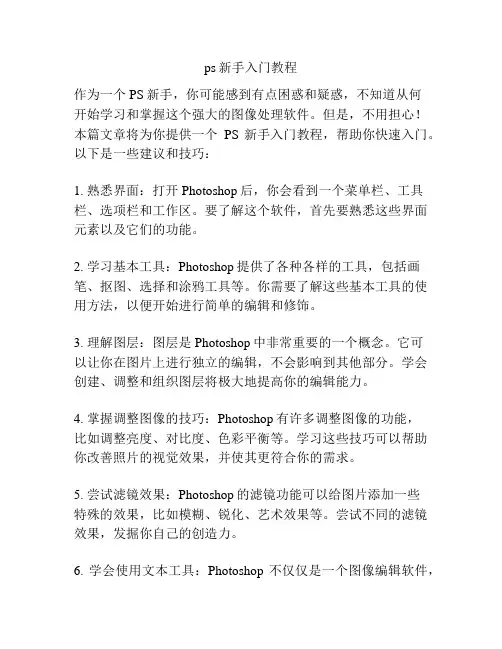 ps新手入门教程